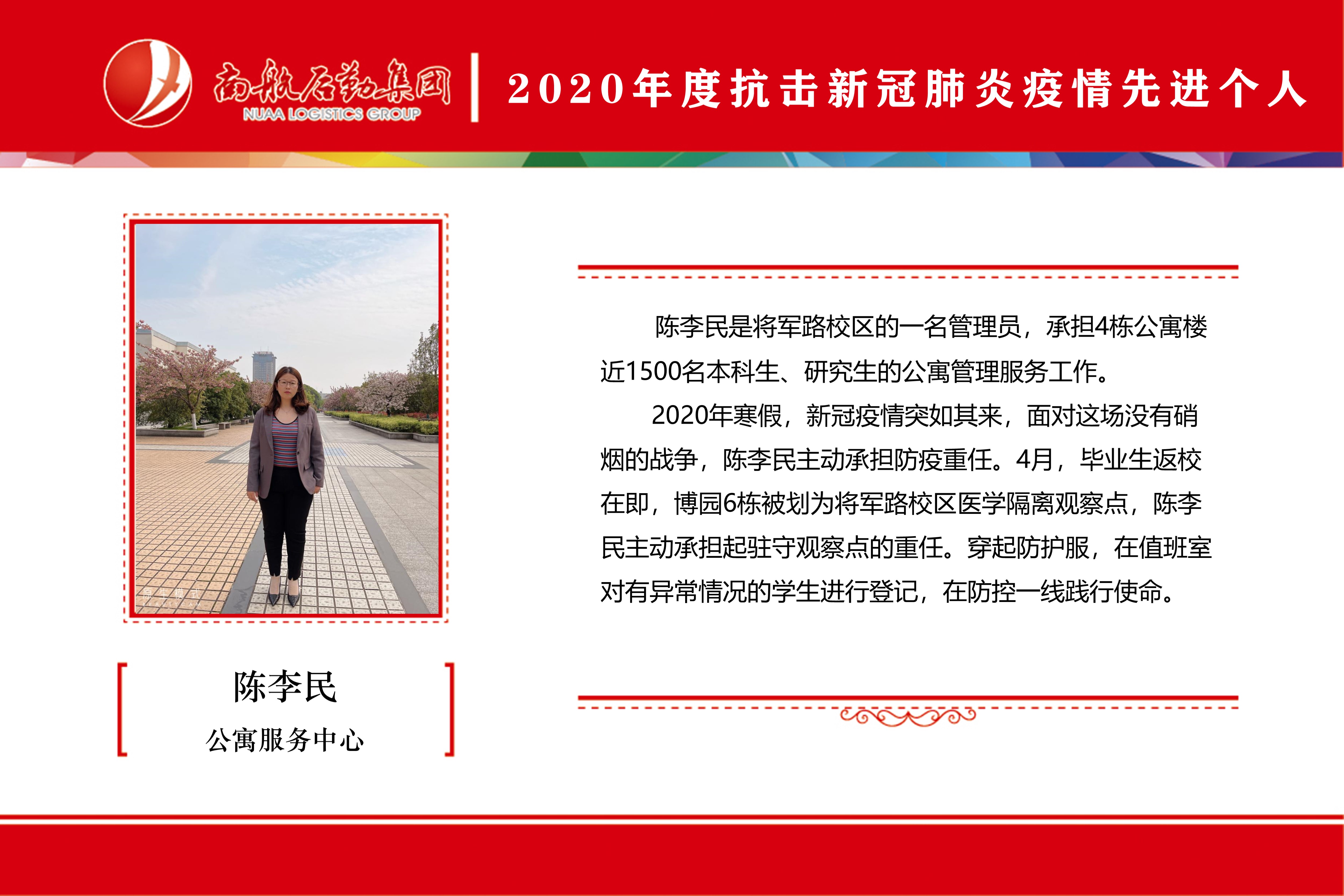 抗击新冠肺炎疫情先进个人